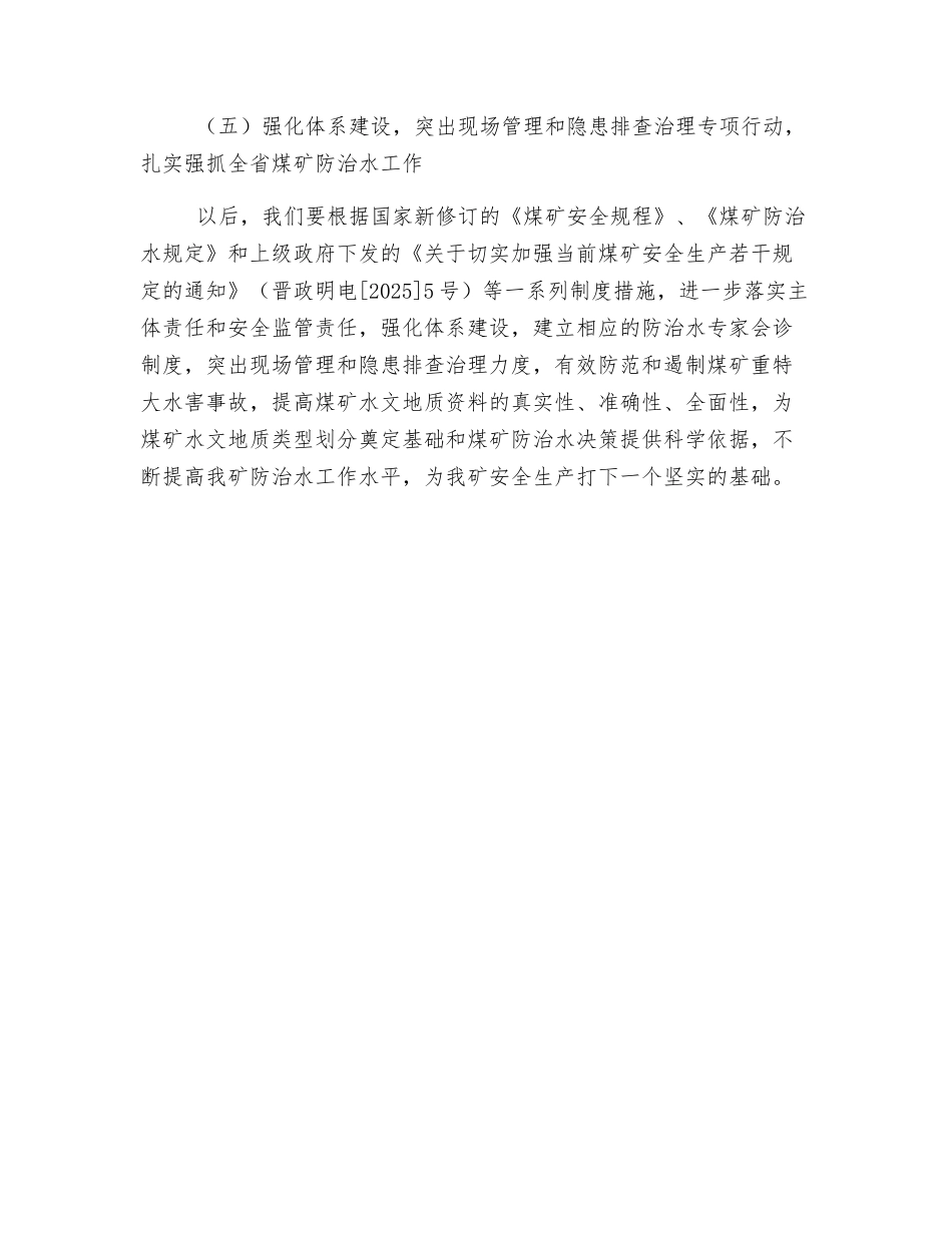 煤矿防治水工作会议记录_第3页