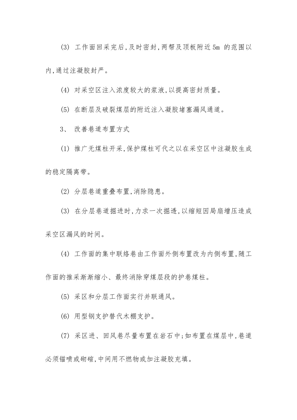 煤矿防治自燃的对策和基本原则_第2页