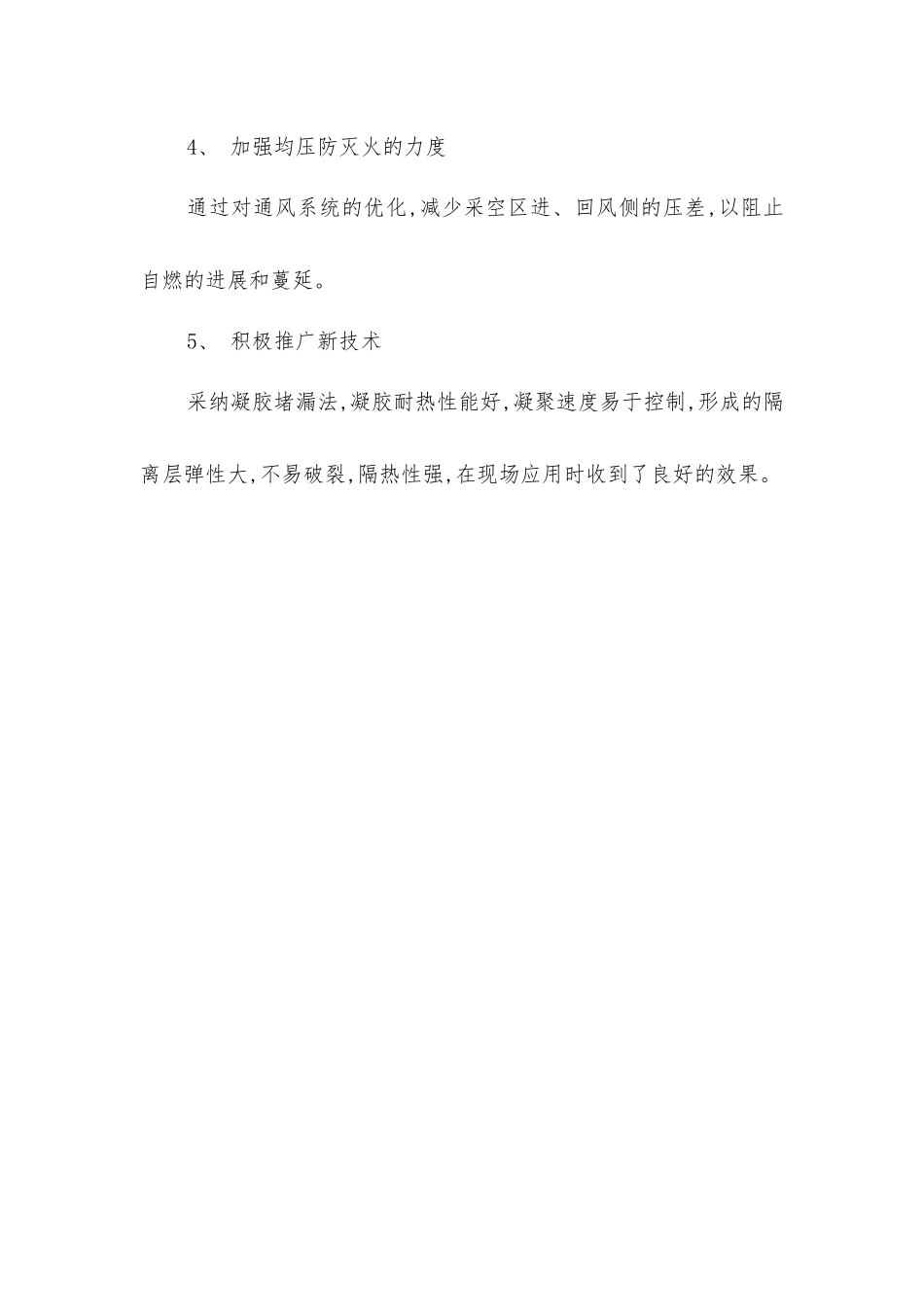 煤矿防治自燃的对策和基本原则_第3页