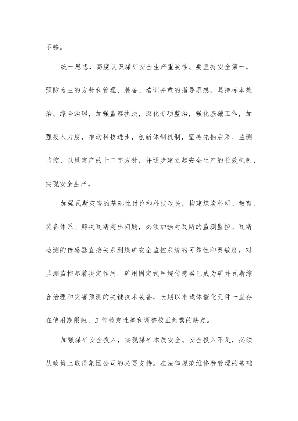煤矿防止瓦斯灾害事故的对策分析_第2页