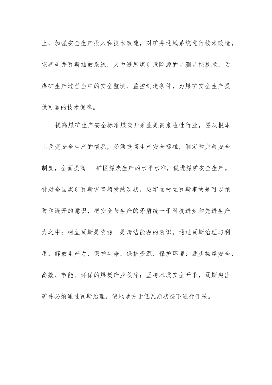 煤矿防止瓦斯灾害事故的对策分析_第3页