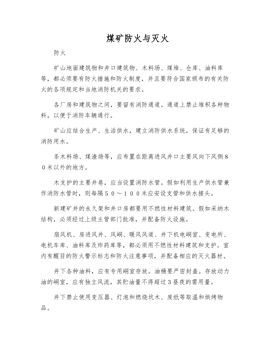 煤矿防火与灭火_第1页
