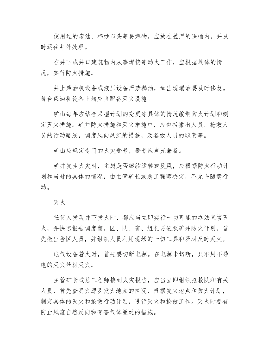 煤矿防火与灭火_第2页