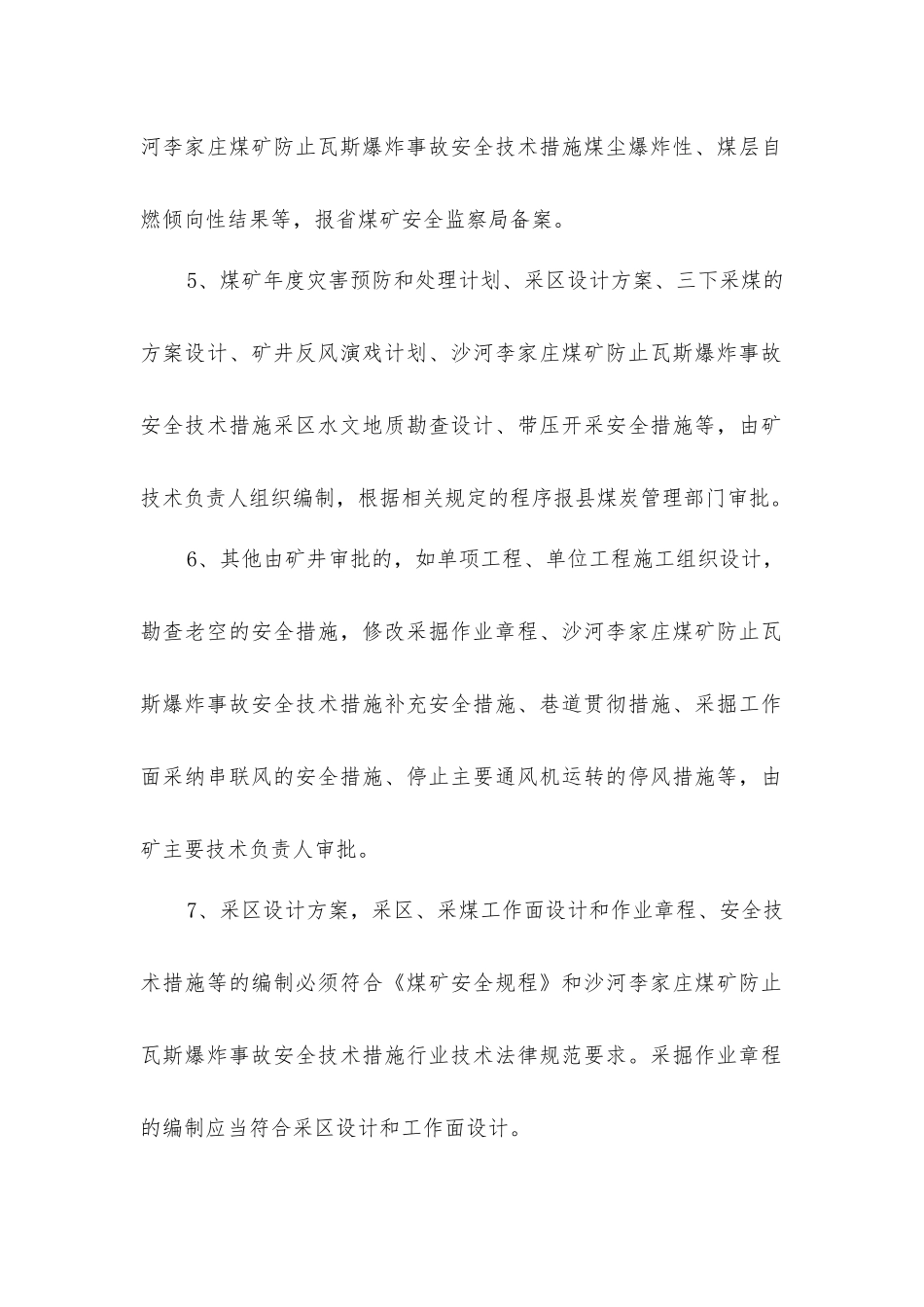 煤矿防止瓦斯爆炸措施_第2页