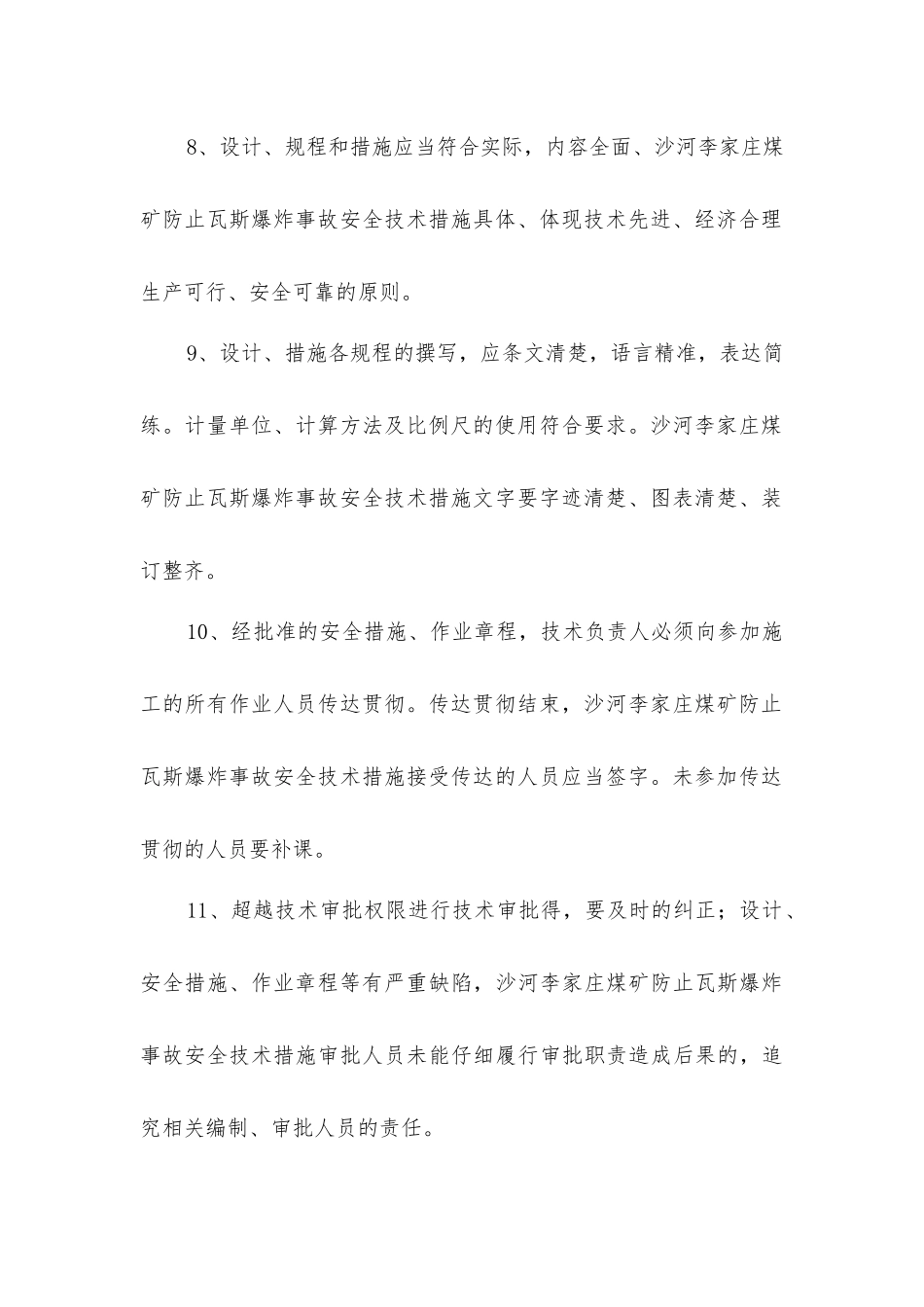 煤矿防止瓦斯爆炸措施_第3页