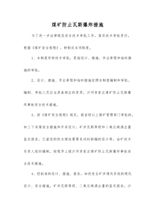 煤矿防止瓦斯爆炸措施