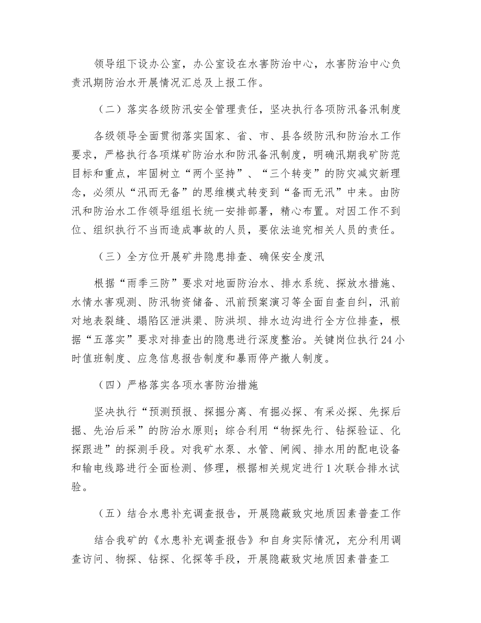 煤矿防汛和防治水工作方案_第2页