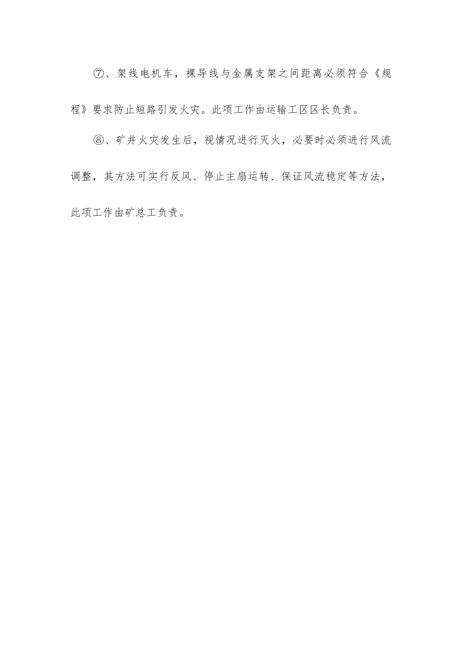 煤矿防灭火安全措施_第3页