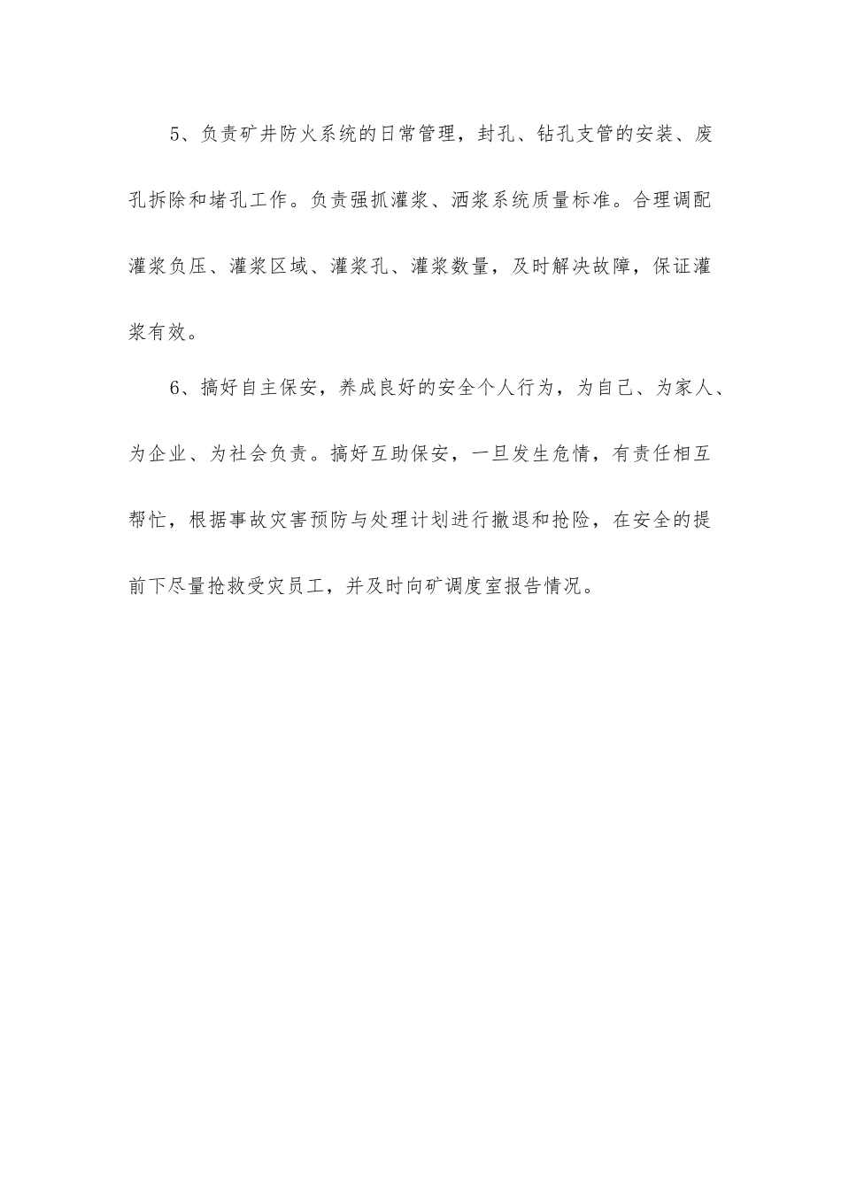 煤矿防火工岗位责制_第2页