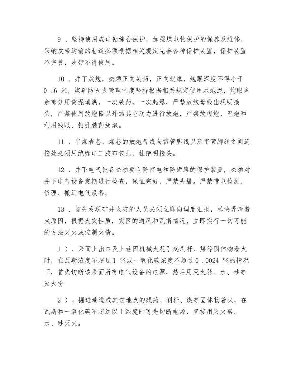煤矿防灭火管理制度_第2页