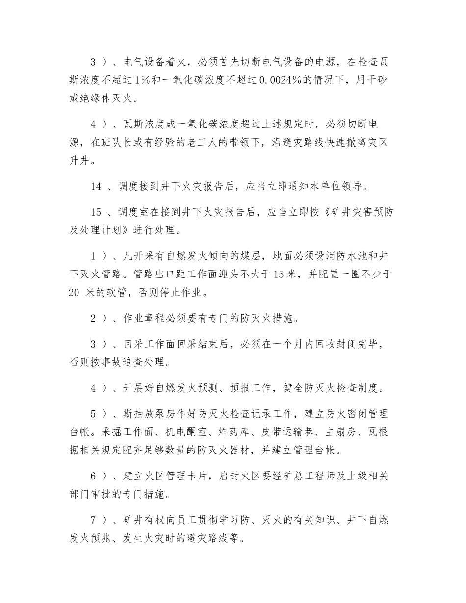 煤矿防灭火管理制度_第3页