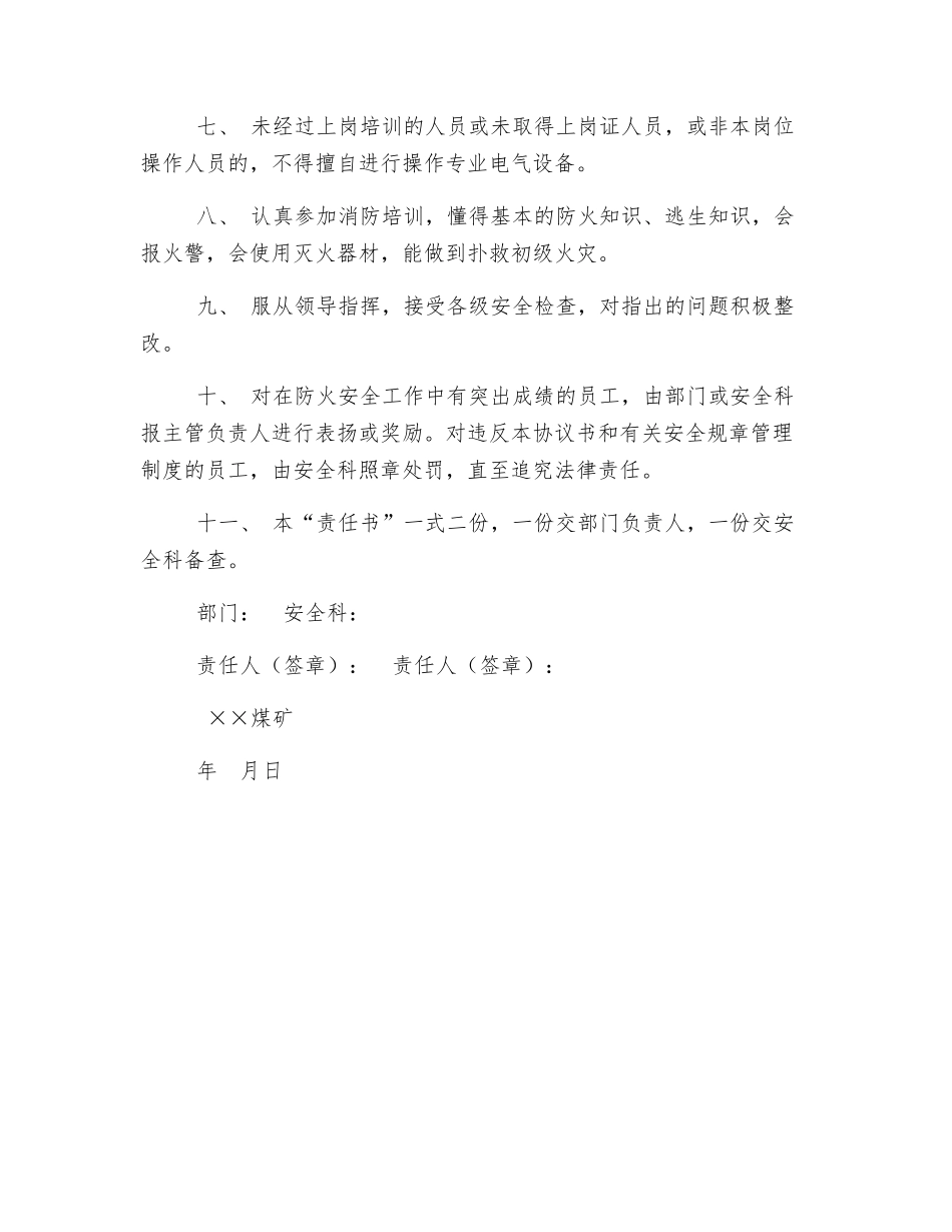 煤矿防火责任书_第2页