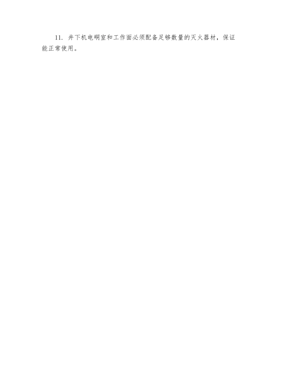 煤矿防治自燃发火的安全技术措施_第2页