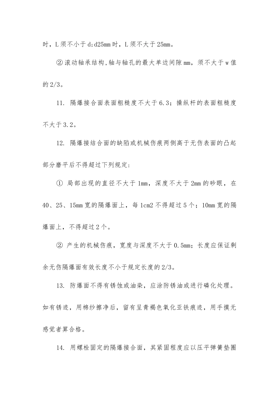 煤矿防爆开关和电缆的技术要求_第2页