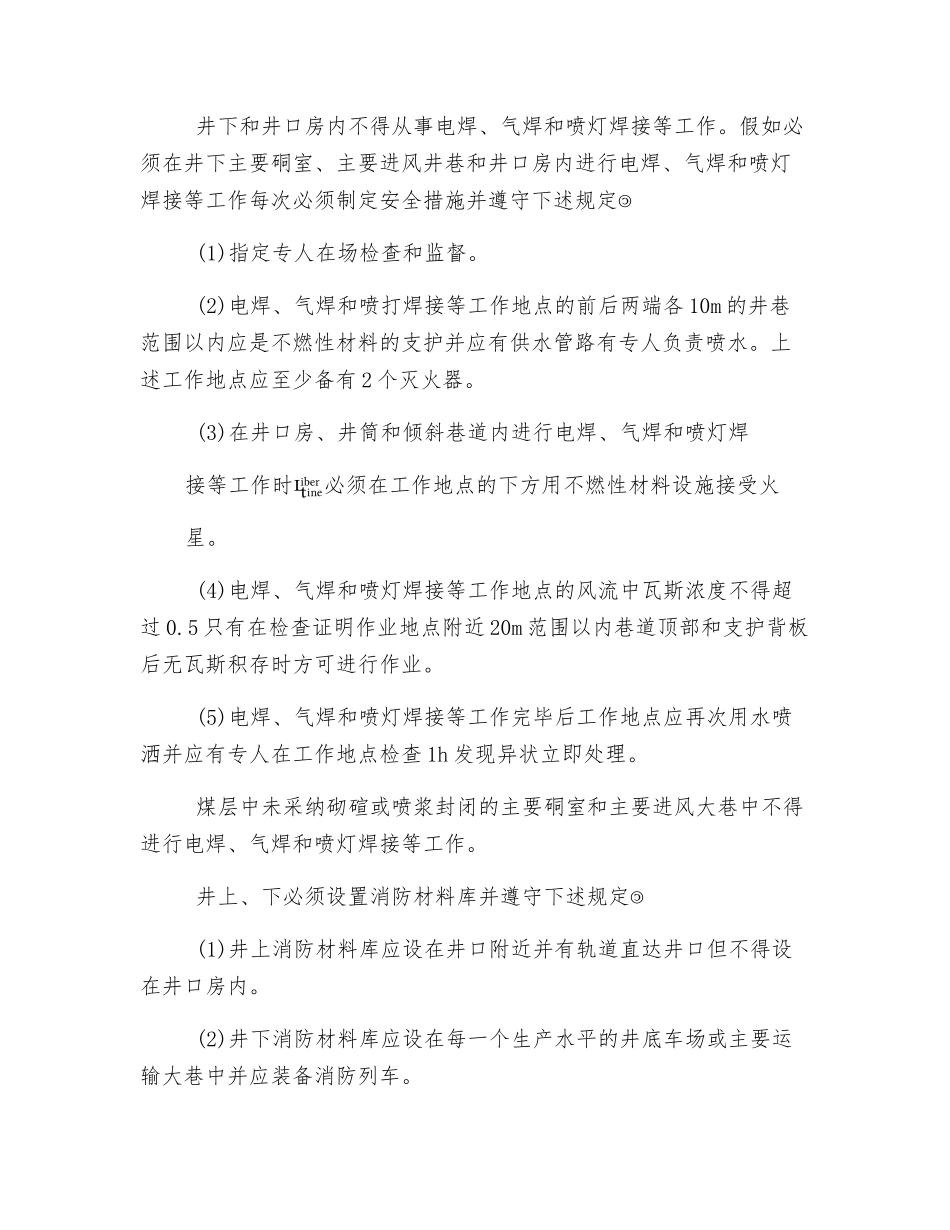 煤矿防火安全知识_第2页