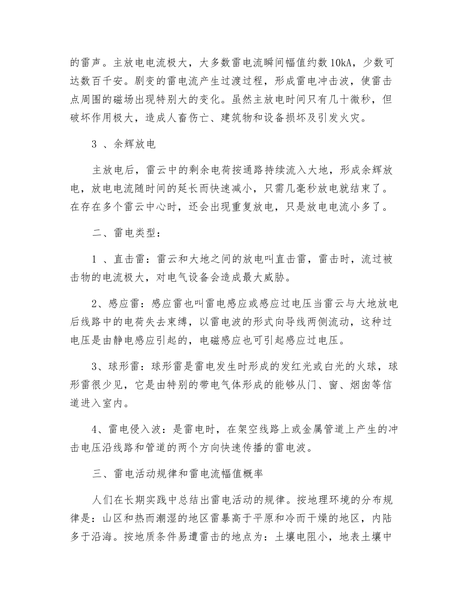 煤矿防雷电安全措施_第2页