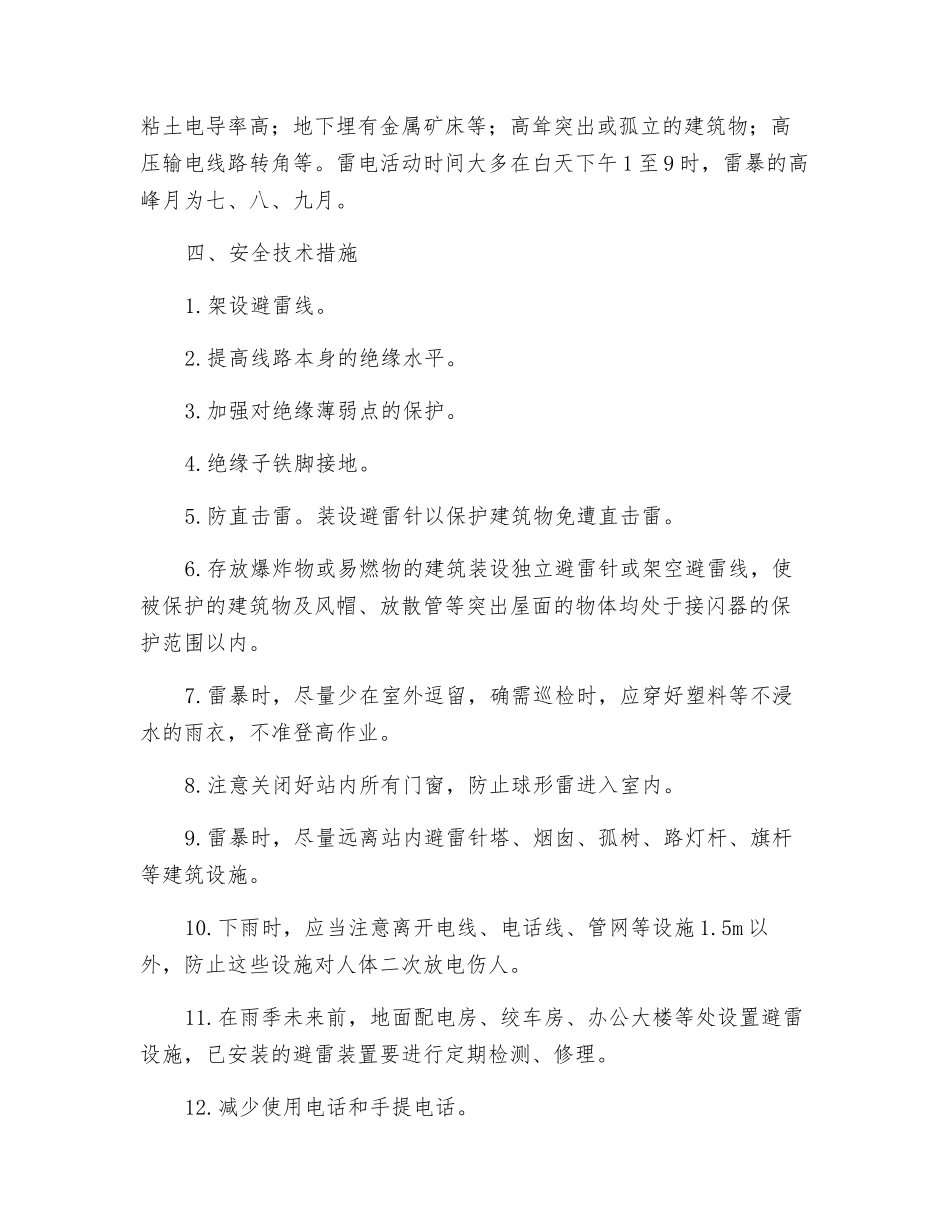 煤矿防雷电安全措施_第3页