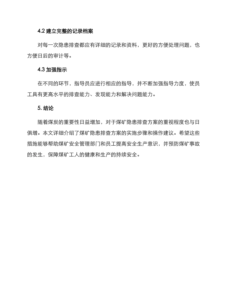 煤矿隐患排查方案_第3页