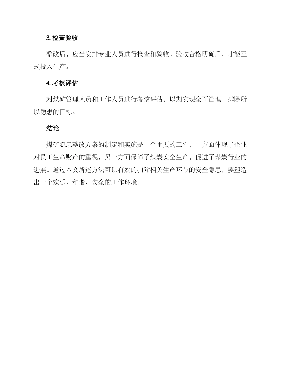 煤矿隐患整改方案_第2页