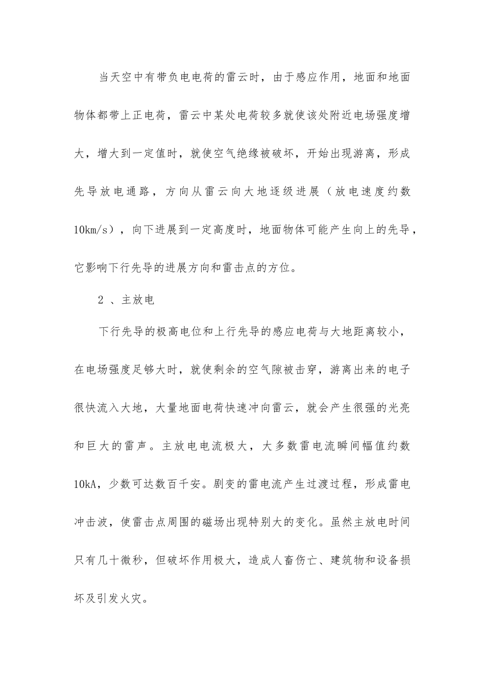 煤矿防雷电安全技术措施_第2页