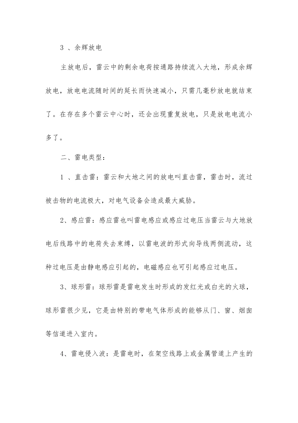 煤矿防雷电安全技术措施_第3页