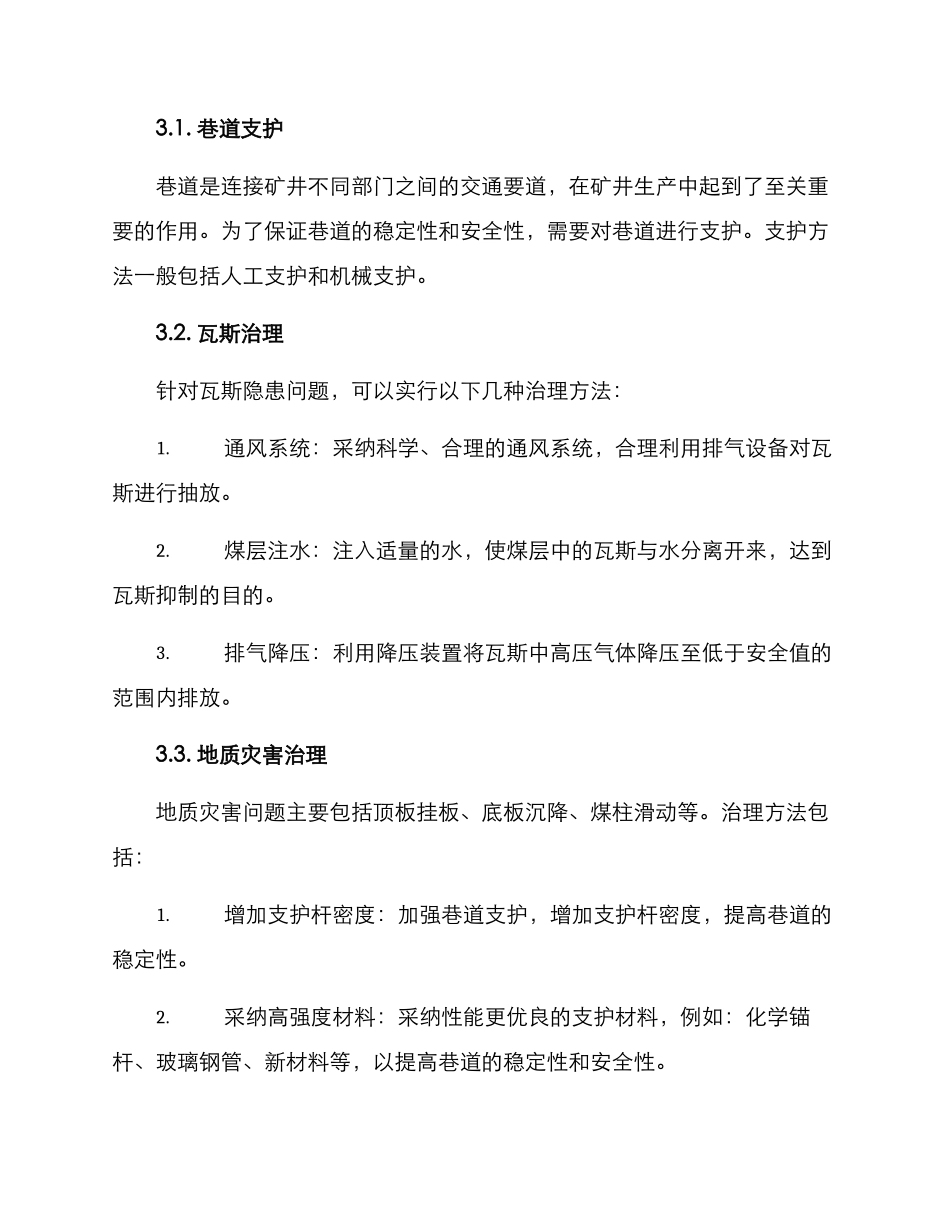 煤矿隐患治理方案_第2页