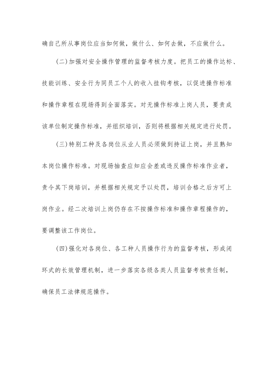 煤矿集团公司安全操作管理制度_第2页