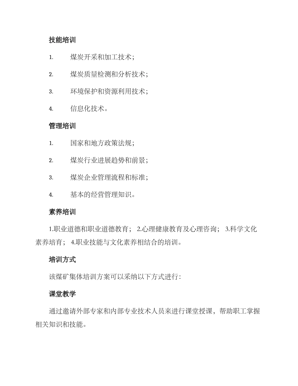 煤矿集体培训方案_第2页