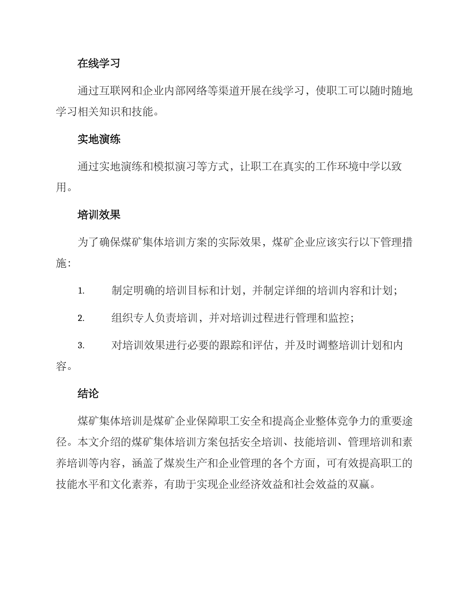 煤矿集体培训方案_第3页