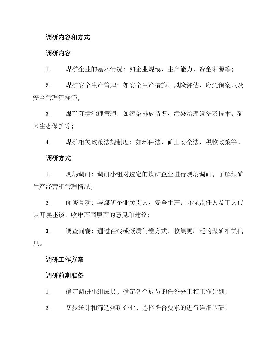 煤矿集中调研方案_第2页