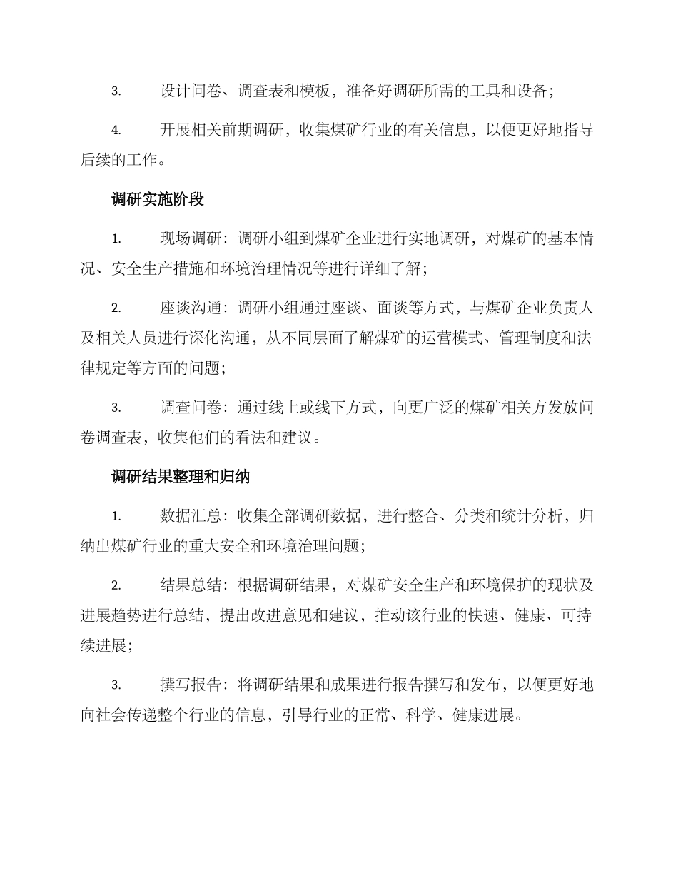 煤矿集中调研方案_第3页