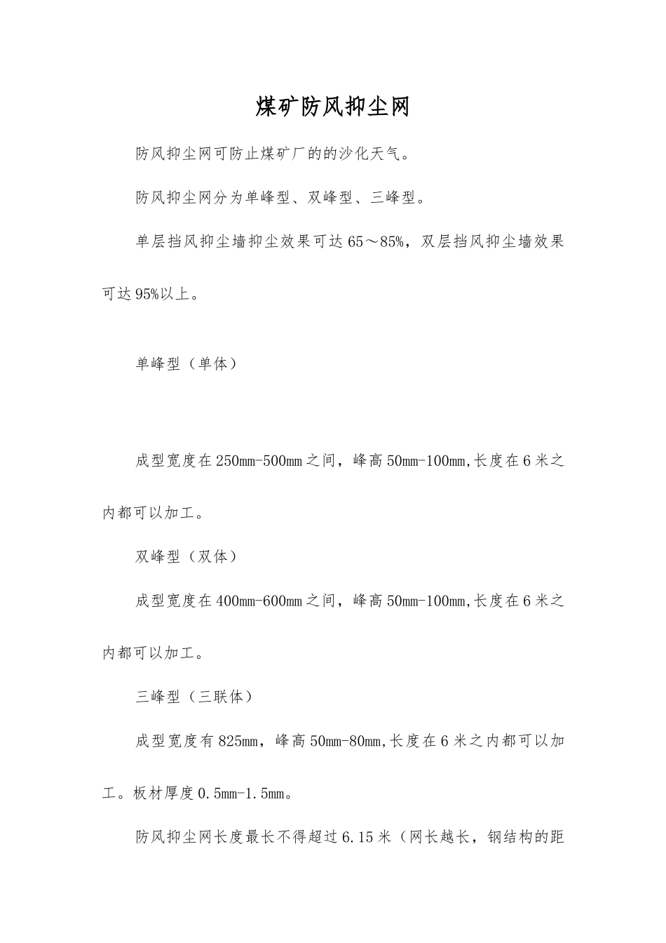 煤矿防风抑尘网_第1页