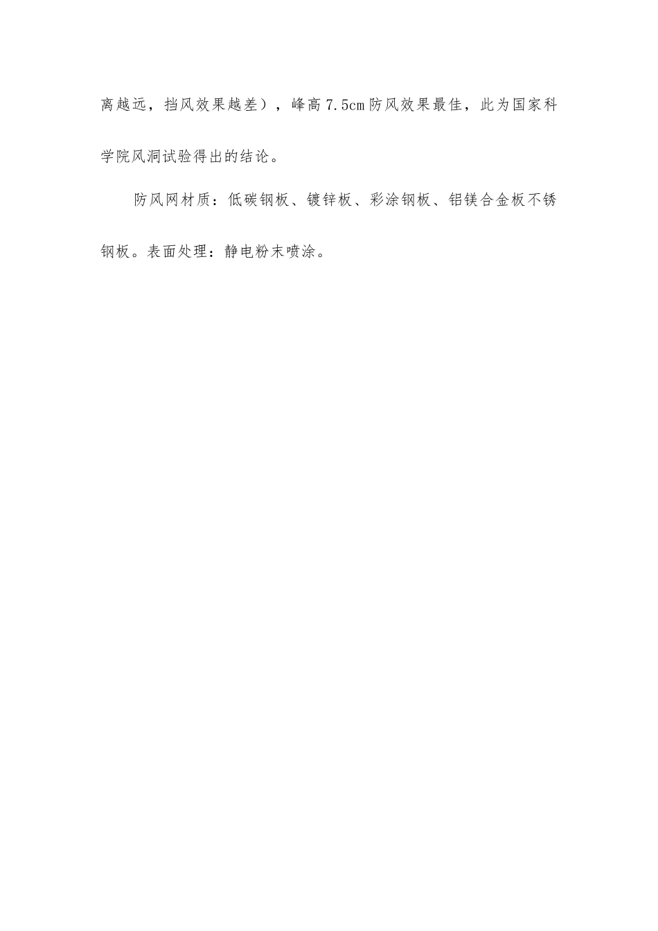 煤矿防风抑尘网_第2页