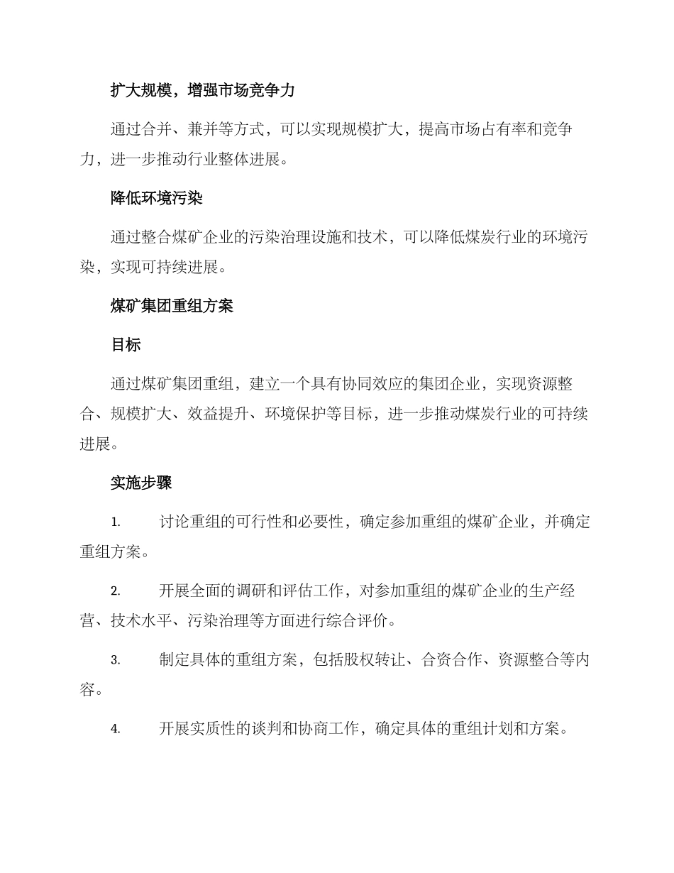 煤矿集团重组方案_第2页
