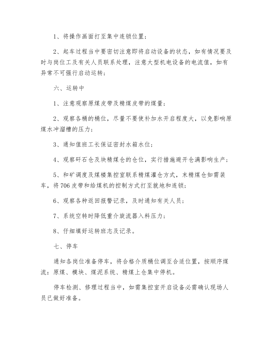 煤矿集控室安全操作规程_第2页