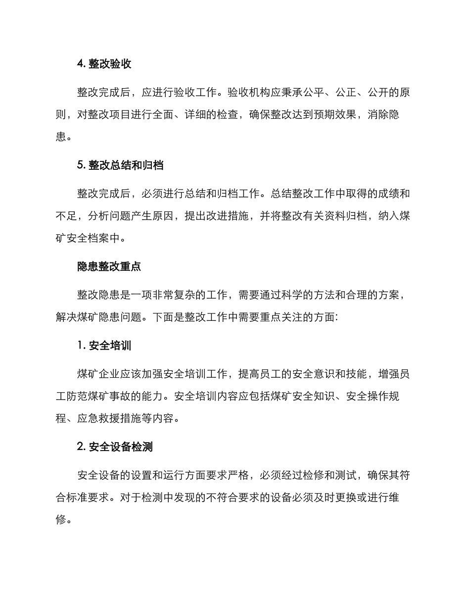 煤矿隐患整改治理方案_第2页