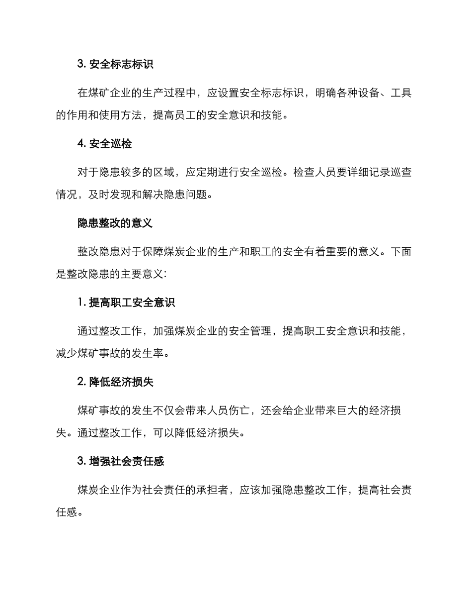 煤矿隐患整改治理方案_第3页