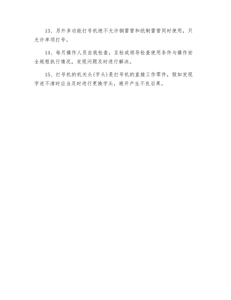 煤矿雷管打号机安全操作规程_第2页