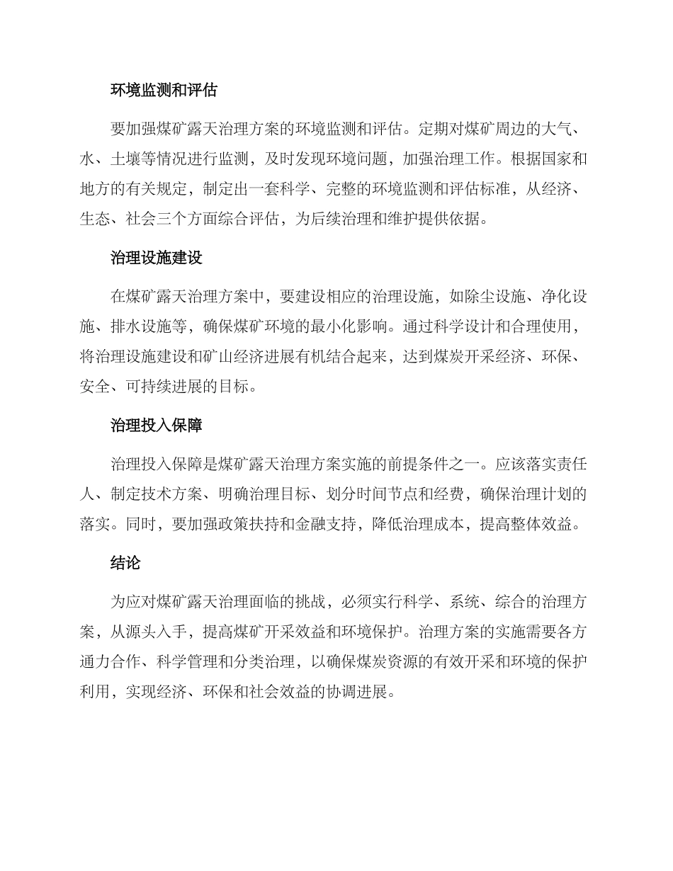 煤矿露天治理方案_第2页