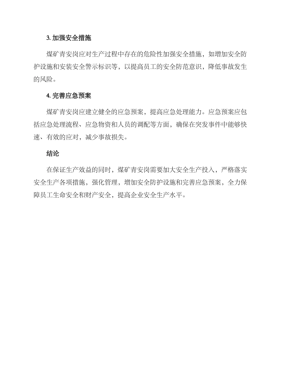 煤矿青安岗创建方案_第2页