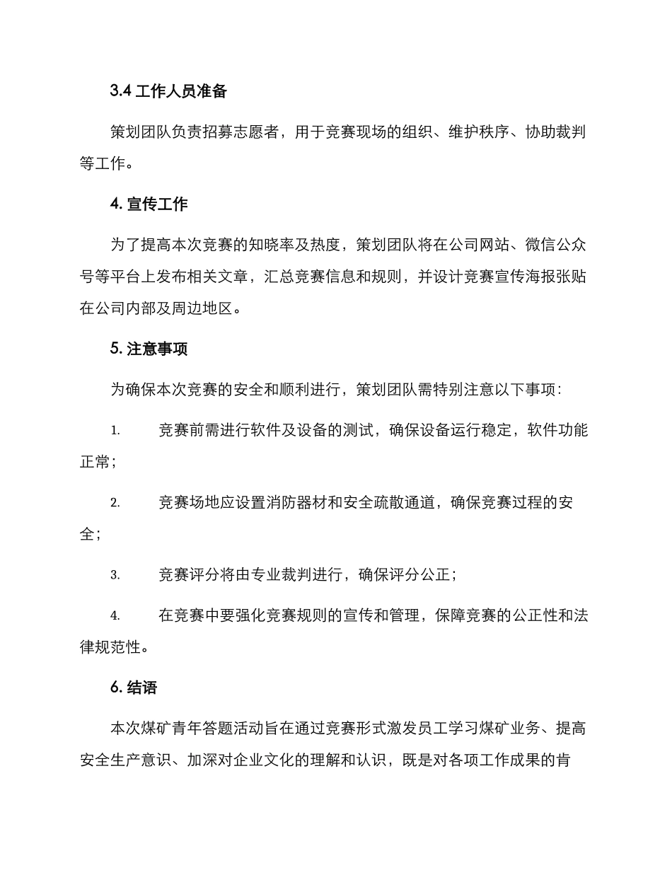 煤矿青年答题活动方案_第3页