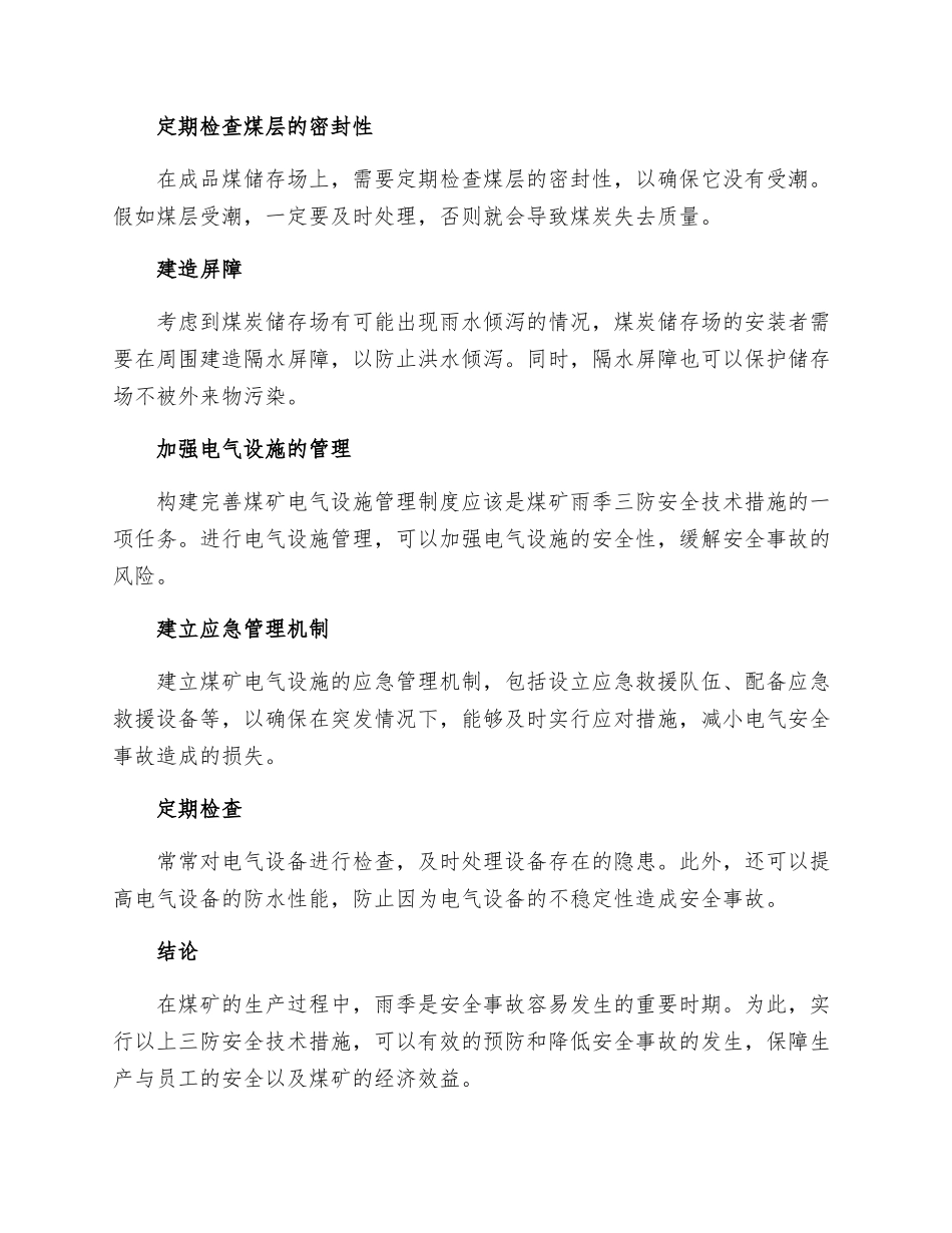 煤矿雨季三防安全技术措施_第2页