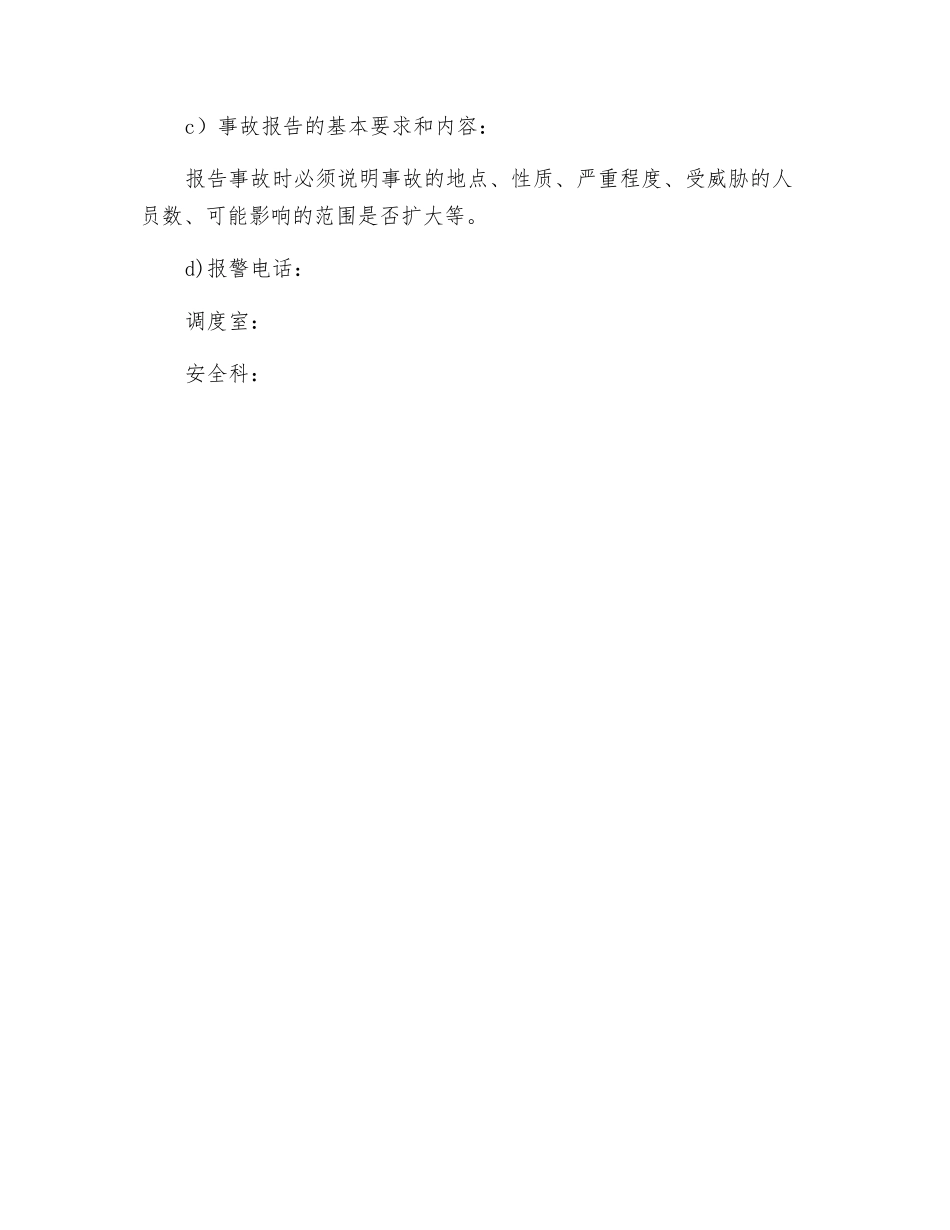 煤矿顶板事故现场处置方案_第3页