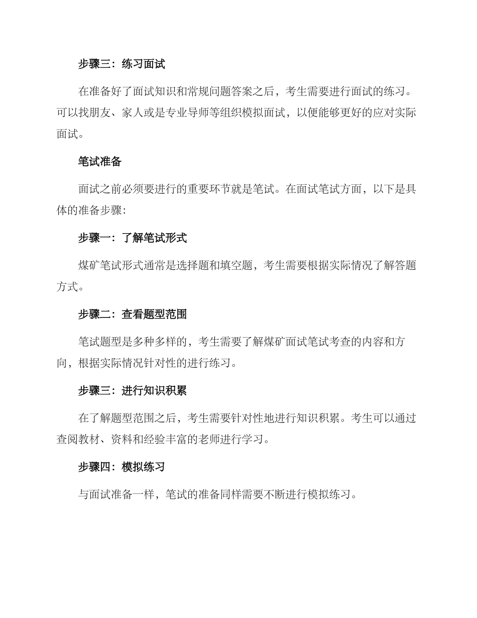 煤矿面试笔试方案_第2页