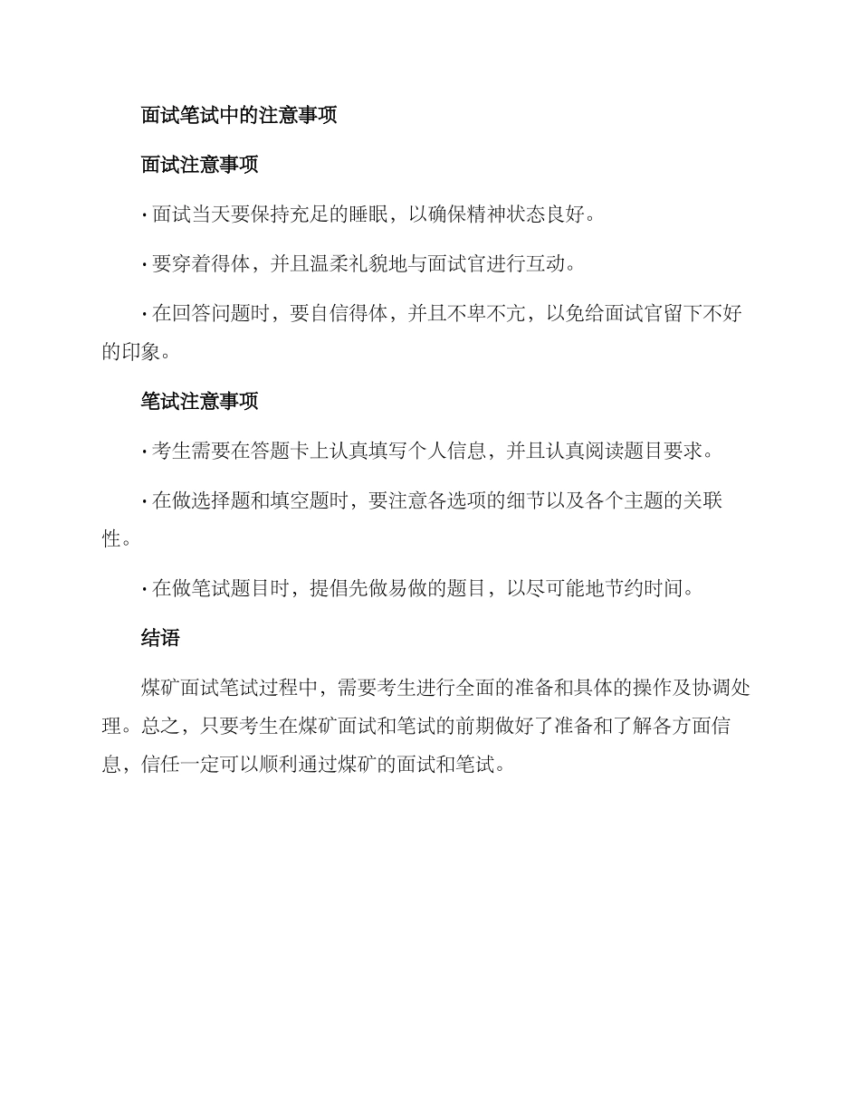 煤矿面试笔试方案_第3页