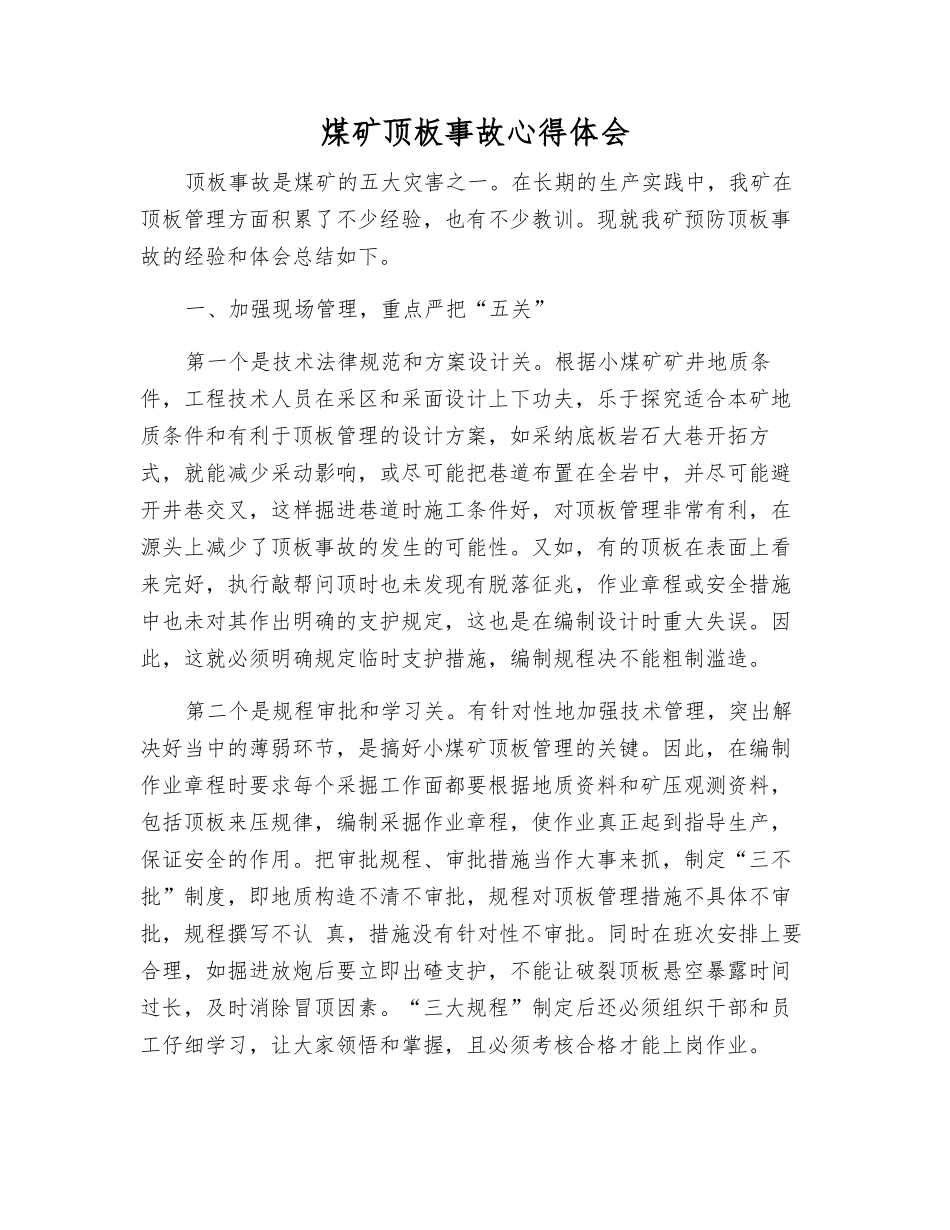 煤矿顶板事故心得体会_第1页