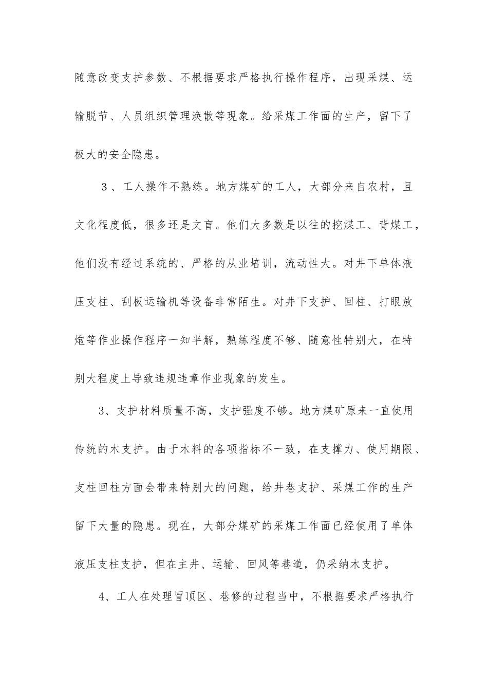 煤矿顶板事故原因探讨及防范对策_第2页