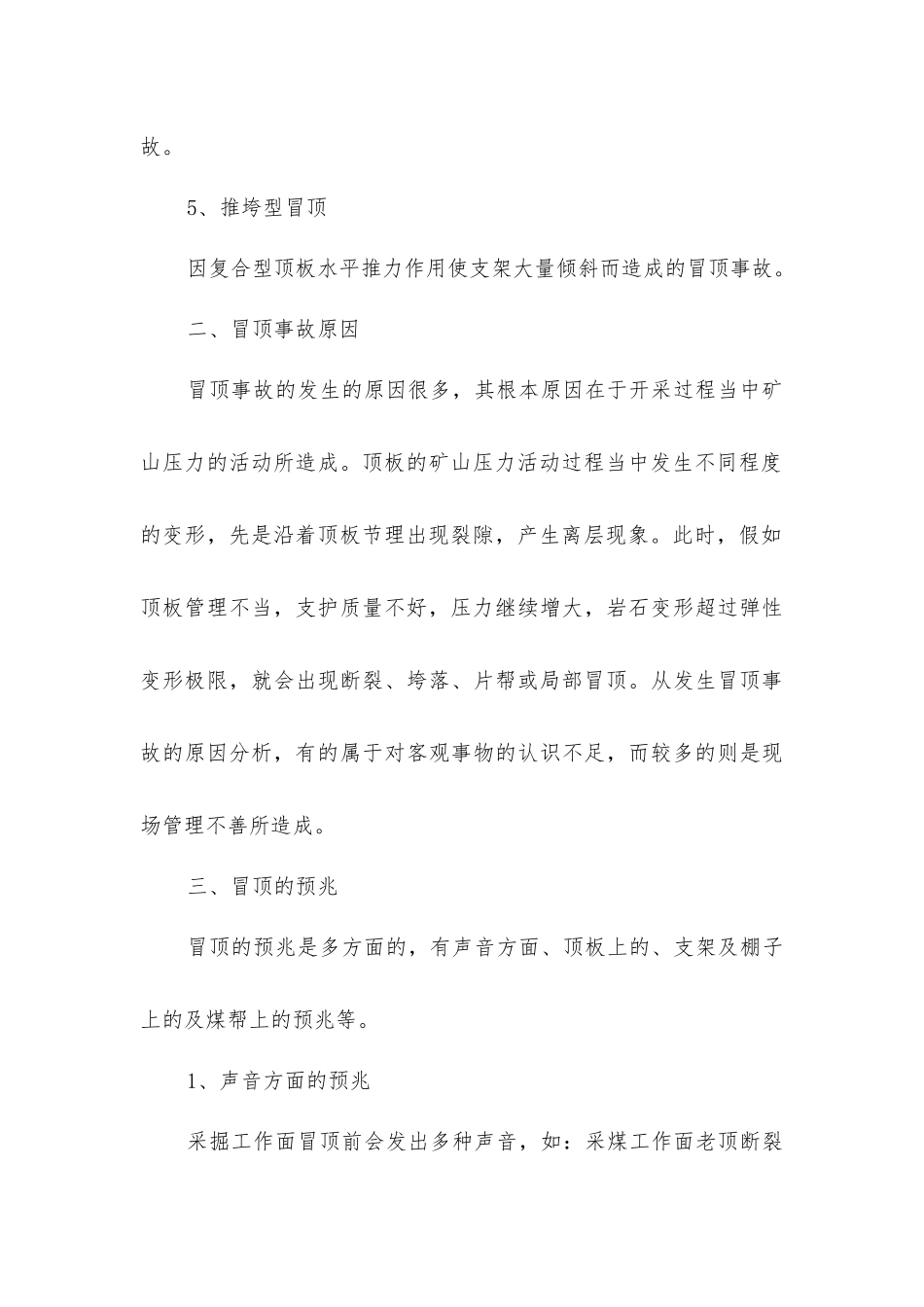 煤矿顶板事故预防技术措施_第3页