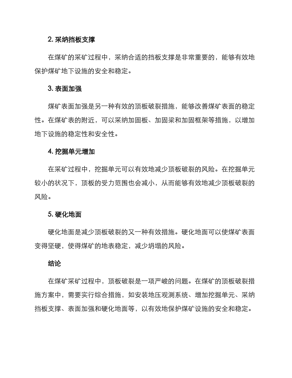 煤矿顶板破碎措施方案_第2页