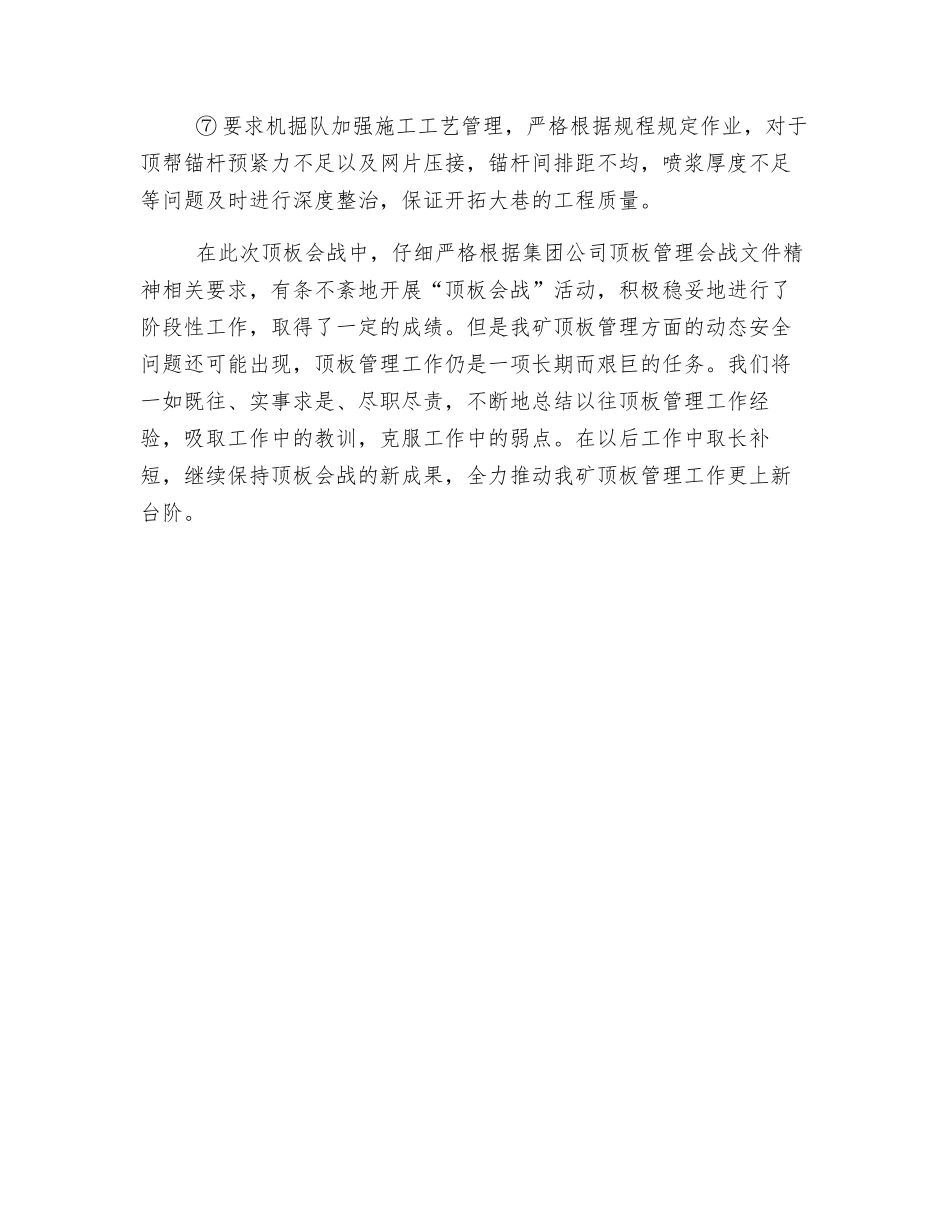 煤矿顶板管理会战第二阶段工作总结_第3页